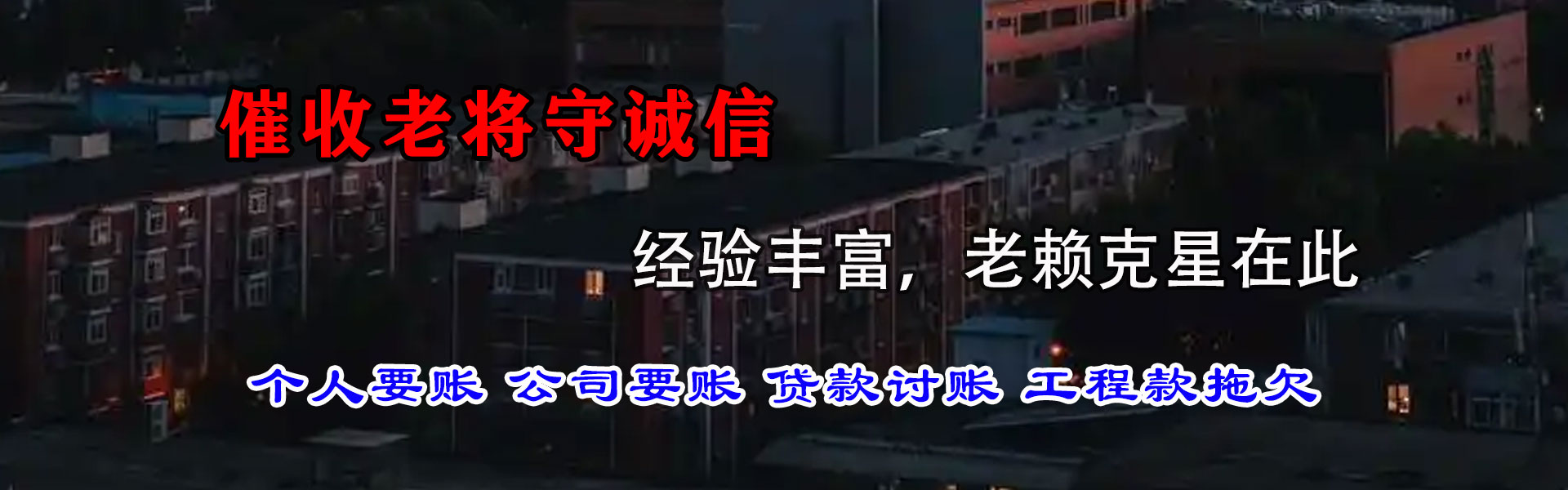 江岸讨账公司